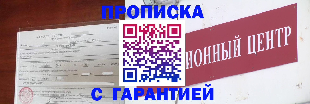 прописка в квартире в Заречном