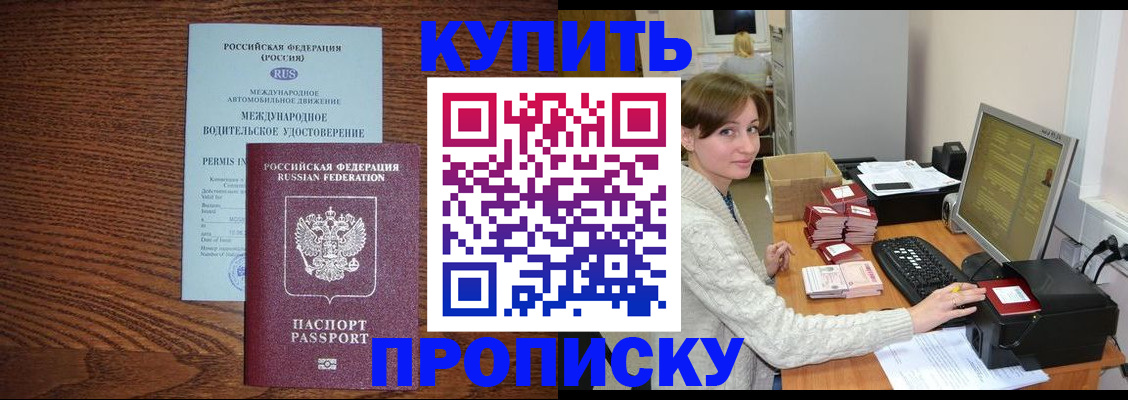 прописка для работы в Заречном